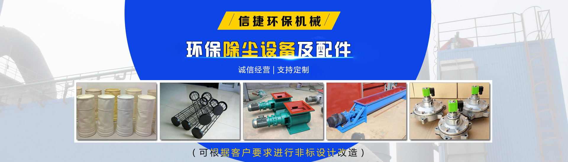 信捷環保